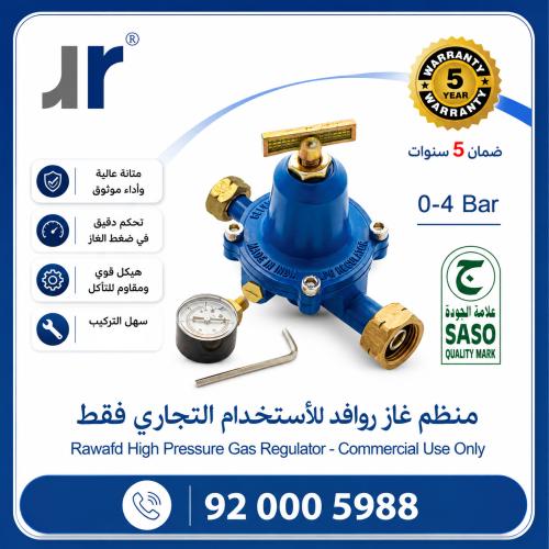 منظم غاز تجاري عالي الضغط 0-4 بار مع عداد ضغط | رو...