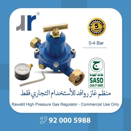 منظم الغاز الضغط العالي - للاستخدام التجاري فقط