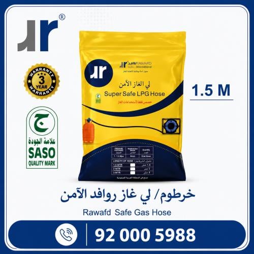 لي غاز روافد متر ونصف - خرطوم غاز عالي الجودة
