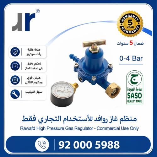 منظم غاز تجاري عالي الضغط 0-4 بار مع عداد ضغط | رو...