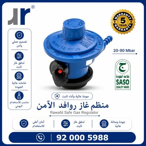 منظم غاز روافد الأزرق