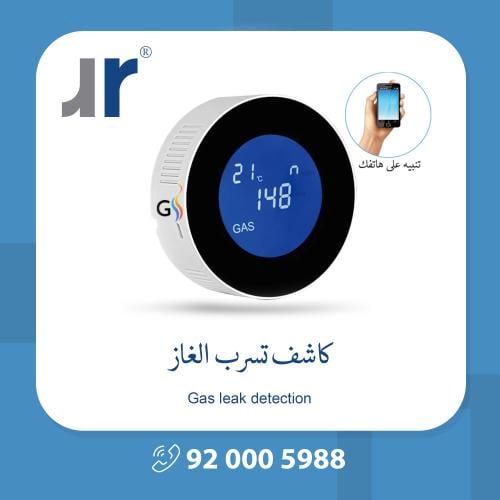 جهاز إنذار و كشف تسرب الغاز