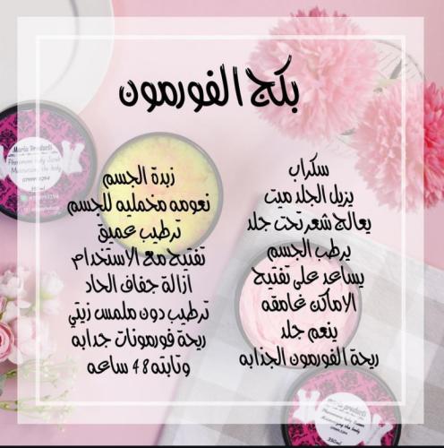 بكج الفورمون