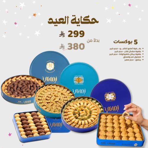 حكاية العيد