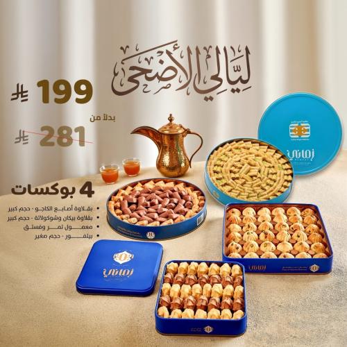 ليالي الأضحى