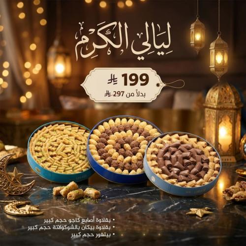 ليالي الكرم