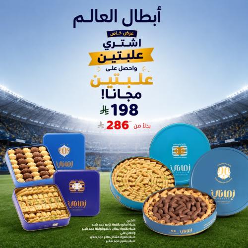أبطال العالم