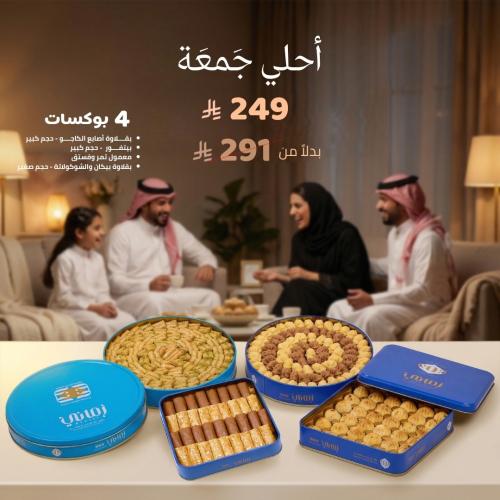 أَحْلَى جَمْعَة