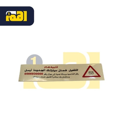 استكر تفعيل الضمان تايوتا