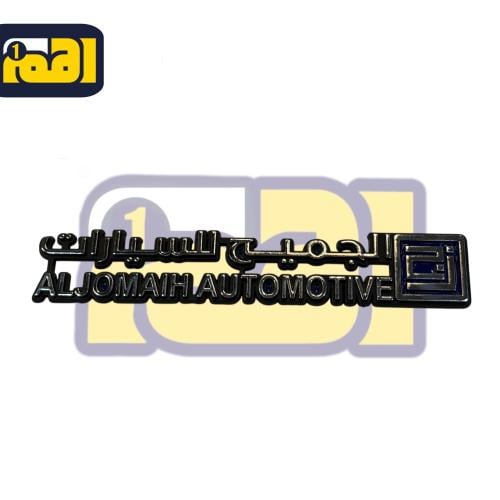 علامات الجميح ( الشكل الجديد اصليه )