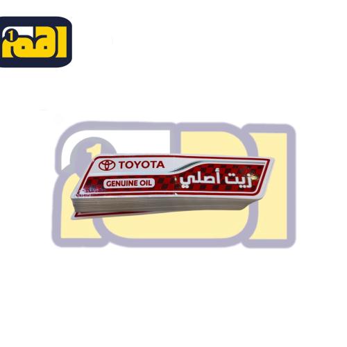 استكر الزيت اصلي