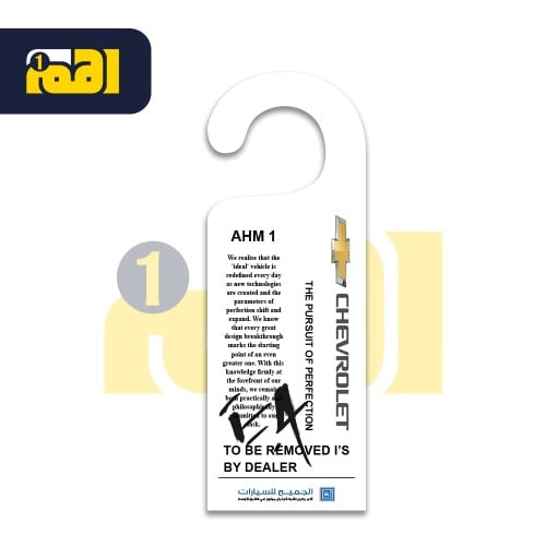 تعليقه شفرولية