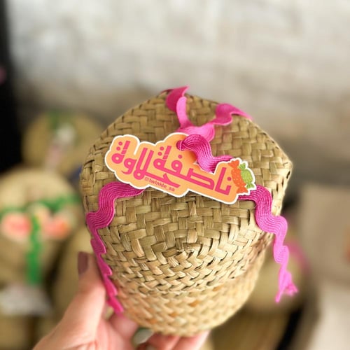 سلة خوص مع التعبئة