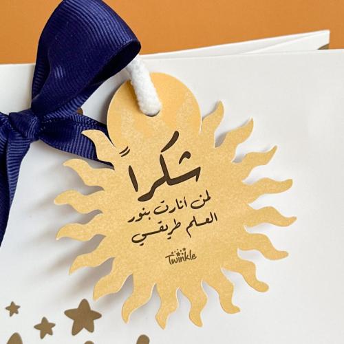 تاق شكراً معلمتي