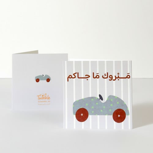 مبروك ما جاكم - ولد