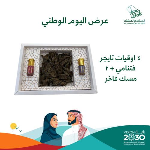 4 أوقيات تايقر فيتنامي + 2 مسك فاخر