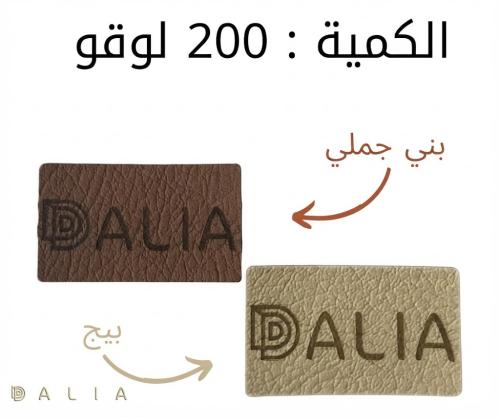 (200) لوقو جلد اسماء حسب الطلب
