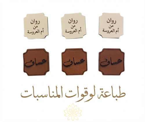 مجموعة لوقو جلد للمناسبات 50 حبة