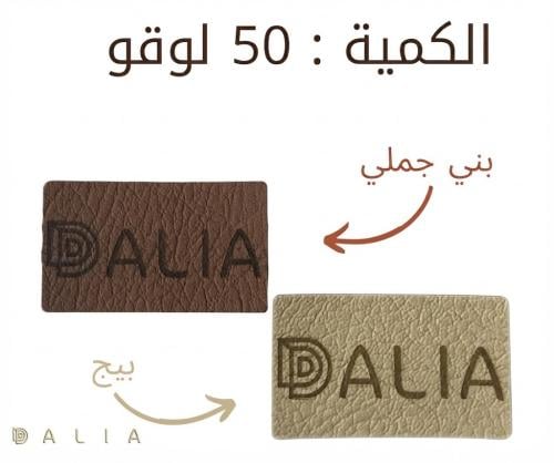 (50) لوقو جلد اسماء حسب الطلب