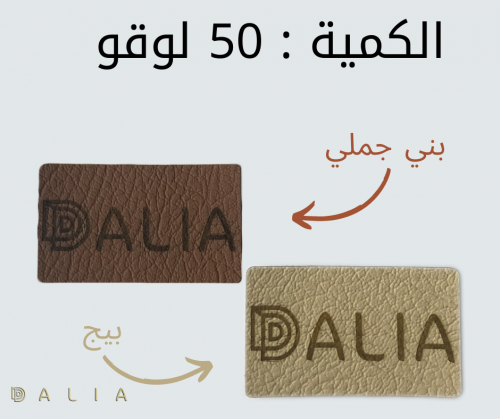 (50) لوقو جلد اسماء حسب الطلب