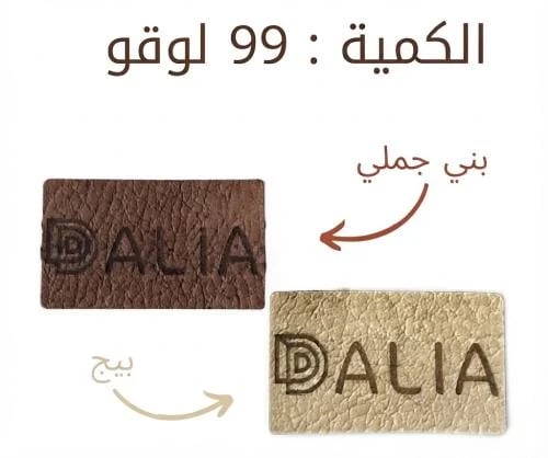 (99) لوقو جلد اسماء حسب الطلب