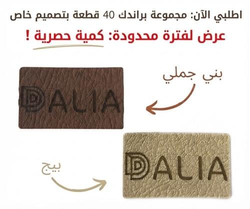 (40) حبه لوقو جلد بـ 40 ريال ( باقة البداية )