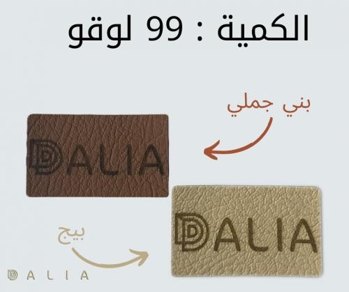 (99) لوقو جلد اسماء حسب الطلب