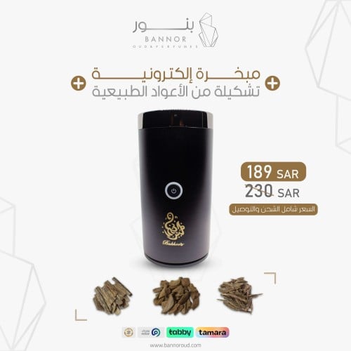 ميكس الأعواد الطبيعية مع المبخرة الألكترونية