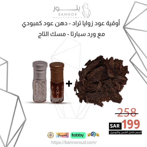 أوقية عود زوايا تراد - دهن عود كمبودي مع ورد سبارت...
