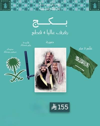 بكج رفرف عليا - 4 منتجات