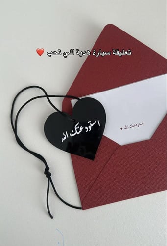 تعليقة قلب اكريلك اسود مع تخصيص عبارة