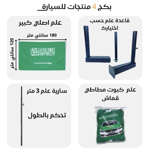 بكج السيدان - 4 منتجات