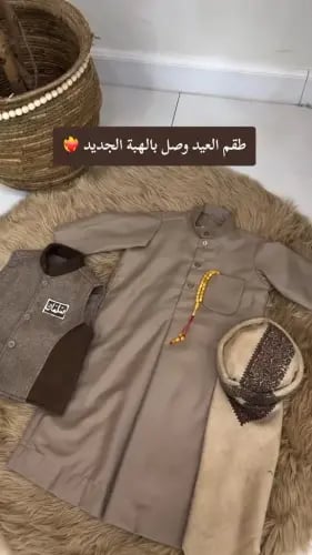 بكج طقم الأطفال بالإسم /سديري _ ثوب _ سبحة _ شال