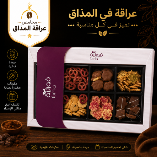 فلافورا موالح بوكس 8*1