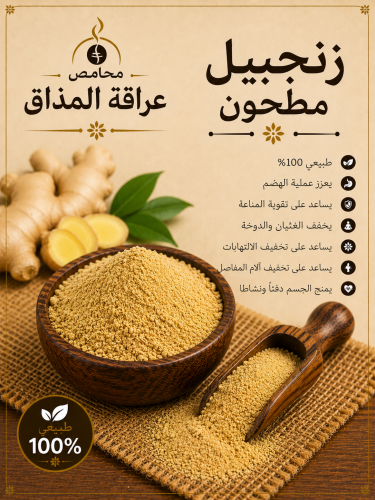 زنجبيل مطحون