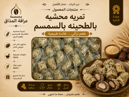 تمرية طحينية بالسمسم 300 جرام