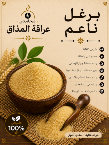 برغل ناعم 1 كيلو