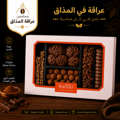 فلافورا شوكولاتة ترافيل مكس