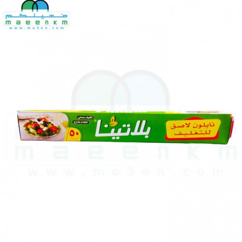 تغليف نايلون بلاتينا 50 قدم