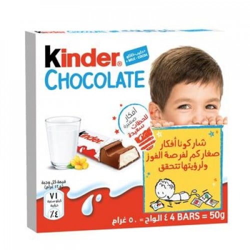 شوكولاتة كيندر مع الحليب 50 جرام