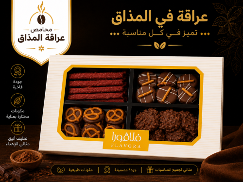 فلافورا شوكولاتة حالي مالح 4*1