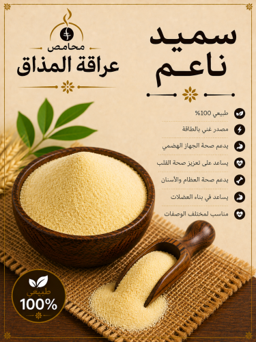 سميد ناعم 1 كيلو