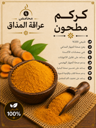 كركم مطحون