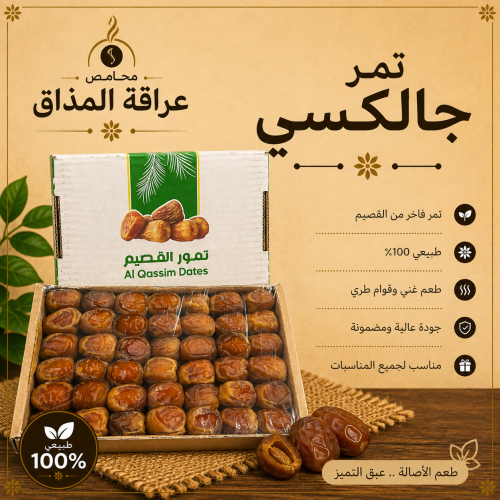 تمر جالكسي ٧٥٠ جرام