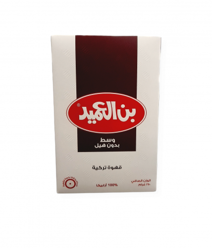 بن العميد قهوة تركية وسط بدون هيل 250 جرام
