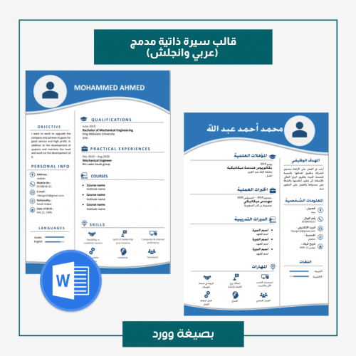 قالب سيرة ذاتية نسختين 204