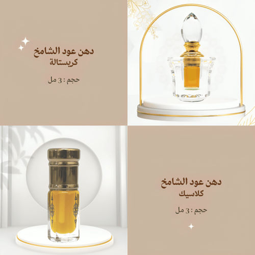 دهن عود الشامخ | 3 مل