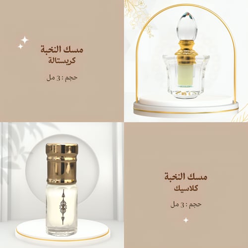 مسك النخبة | 3 مل