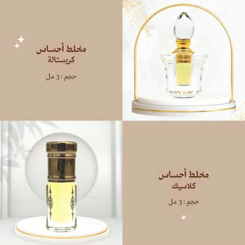 مخلط أحساس | 3 مل