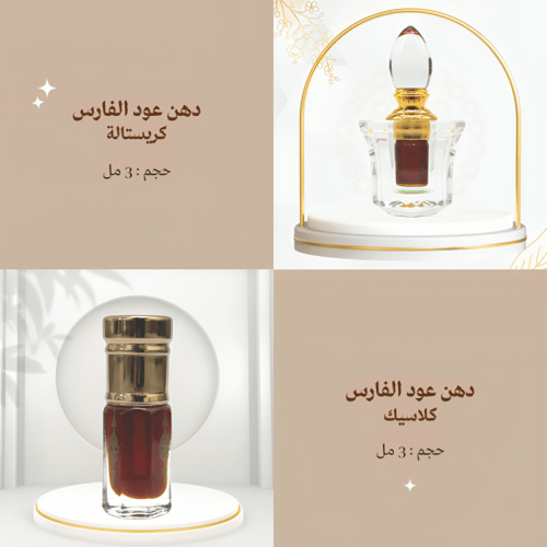 دهن عود الفارس | 3 مل